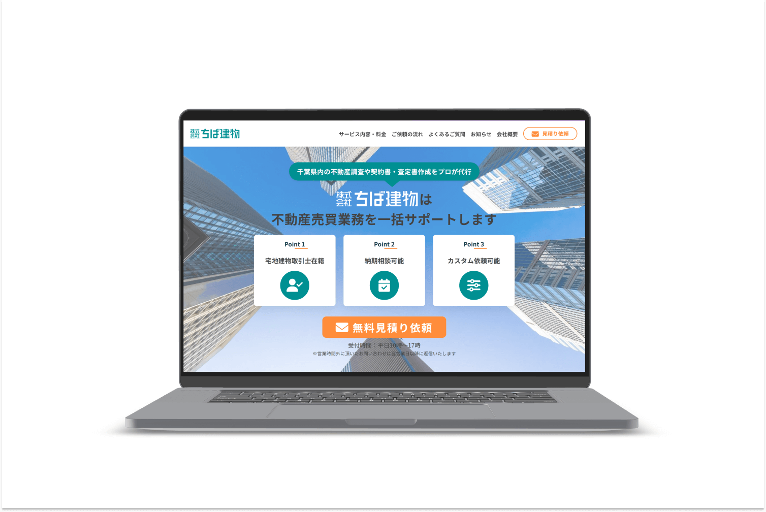 株式会社ちば建物のコーポレートサイト
